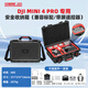 STARTRC【現貨秒發(fā)】適用DJI大疆Mini5Pro收納箱4pro無(wú)人機安全防爆保護防水箱暢飛御迷你全套配件盒 【適用Mini4pro】防水收納箱 【Mini4Pro/Mini3Pro/Mini3