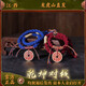 【龍虎山直發(fā)】山鬼花錢(qián)真品道家吊墜朱砂手鏈老錢(qián)純銅已開(kāi)護身古 【已祝?！渴掷K-乾坤對錢(qián)