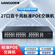 聯(lián)果 POE交換機標準24口16口9口8口5口千兆百兆POE網(wǎng)線(xiàn)供電48V監控攝像頭專(zhuān)用 標準百兆24口POE+2千兆電+千兆光口 300W