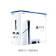 索尼（SONY）PS5 PlayStation5光驅(qū)版(輕薄版 1TB) 國行游戲機(jī) slim雙手柄套裝《國補(bǔ)立省15%》