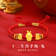 中國黃金（CHINA GOLD）黃金手鏈女足金本命年生肖手繩蛇年七夕情人節生日禮物送女友老婆 十二生肖手繩-兔 約0.5g