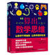 算出數學(xué)思維 鞏固小學(xué)知識，鋪墊中學(xué)內容，建立數學(xué)思維，解決小升初銜接困擾 浪花朵朵