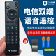 全新原廠原裝中國(guó)電信中興語(yǔ)音機(jī)頂盒遙控器藍(lán)牙語(yǔ)音遙控通用 雙端藍(lán)牙語(yǔ)音電信機(jī)頂盒遙控