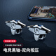 葉余適用于吃雞神器全自動(dòng)連點(diǎn)器脈沖按鍵充電連發(fā)脈沖游戲手柄 物理神器機(jī)械手感不斷觸 一對裝+指套+靈敏度
