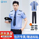 曦雁保安服短袖薄款套裝襯衫制服門衛(wèi)工作服男夏季保安作訓(xùn)服定制