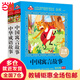 中國寓言故事+中華成語故事（注音美繪本 全2冊）全國著名語文教師 竇桂梅推薦 愛上閱讀系列