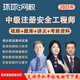 環(huán)球網(wǎng)校2025年中級注冊安全工程師視頻課件注安課程培訓(xùn)學(xué)習(xí)網(wǎng)課建筑其他化工煤礦金屬礦山道路教材題庫 精講班（認(rèn)知考試+備考+考點(diǎn)精講+題庫+電子講義） 全科四門（建筑）