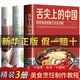 正版舌尖上的中國 巧手拌涼菜 鹵味大全菜譜書圖解鹵肉配方書籍 【全三冊】舌尖上的中國美食書