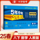 曲一線 53初中同步試卷數(shù)學(xué) 八年級下冊 人教版 5年中考3年模擬2025春五三