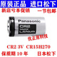 松下CR2電池 測(cè)距儀 富士拍立得相機(jī)3V鋰電池mini25/50S/55/70/90 CR2 CR15H270簡(jiǎn)裝2粒