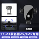 松占名爵MG5 MG6PRO HS ZS ONE MG7瑞騰GS領(lǐng)航專用汽車載導航手機支架 2017-2023款名爵ZS/EZS專用 靜音靈動款手機支架【橫豎兩用】