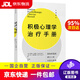 【京東快遞配送】積極心理學(xué)治療手冊(cè) 提高幸福感建立人格優(yōu)勢(shì)與美德 中信出版社 馬丁·塞利格曼,塔亞布·拉希德 中信出