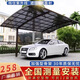 鋁合金車(chē)棚停車(chē)棚家用戶(hù)外汽車(chē)電動(dòng)車(chē)別墅小區室外露天遮陽(yáng)棚雨棚 150平方內 每平方材料費