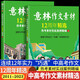 意林高票好文意林20周年4冊(cè) 20周年紀(jì)念書(shū) 意林中考作文初中生高中范文精選美文意林雜志中考高考滿(mǎn)分作文素材小學(xué)初中版高中版通用 意林作文素材12周年精選全2冊(cè)