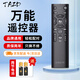 TAZD萬能電視遙控器液晶智能電視遙控器適配小米海信TCL長虹夏普康佳海爾創(chuàng)維樂視三星華為索尼通用
