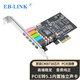 EB-LINK PCI-E聲卡5.1立體聲效6聲道獨(dú)立音頻卡臺(tái)式機(jī)電腦PCI內(nèi)置聲卡 PCIEX1插槽