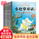 當(dāng)當(dāng)正版 小豬唏哩呼嚕 一年級課外閱讀書目書單書籍7-10歲世界名著 小學(xué)生拼音讀物二三年級課外叢書 暑期暑假寒假課外閱讀推薦 小巴掌童話 注音版 8冊