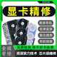 專(zhuān)業(yè)顯卡維修寄修1080 2080 3060 3080 3090 4060ti 4090 修顯卡花屏黑屏進(jìn)水氧化 短路全系列游戲顯卡修復 顯卡不開(kāi)機