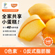 麥吉士蜜方鮮蛋糕面包糕點(diǎn)點(diǎn)心孕婦早餐零食960g