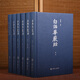 白話華嚴(yán)經(jīng) 精裝全六冊 洪啟嵩譯 大方廣佛華嚴(yán)經(jīng) 八十卷 中國佛學(xué)經(jīng)典書籍