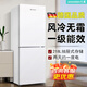 七星冰箱兩門(mén)三開(kāi)門(mén)一級能效節能省電中小型家用宿舍出租房大容量低噪保鮮冷凍電冰箱 218升珍珠白兩門(mén)【風(fēng)冷無(wú)霜】一級能效