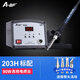 A-BF無鉛防靜電數(shù)顯焊臺調溫恒溫電烙鐵高頻焊臺焊接 ABF-203H/205H ABF-203H標配（90W）