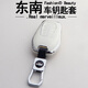 正炫適用于東南DX7鑰匙套東南dx7博朗dx3汽車(chē)用品遙控DX3鑰匙套包殼扣 【銀邊白】皮扣套裝