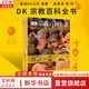 【正版包郵】DK心理學(xué)百科 典藏版 人類(lèi)的思想百科叢書(shū) DK大百科系列可選 DK魔法百科 全球經(jīng)典暢銷(xiāo)成人科普 新華書(shū)店旗艦店圖書(shū)書(shū)籍 DK宗教百科全書(shū)