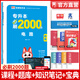 天一庫課山西專升本2026教材歷年真題試卷必刷2000題專升本高數(shù)英語語文高等數(shù)學(xué)教育學(xué)心理學(xué)經(jīng)濟(jì)學(xué)2026年山西省普通高校專升本考試用書復(fù)習(xí)資料自選 電路：必刷題 1本
