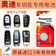 松下奧迪車(chē)鑰匙電池A4 A6L A3 Q5 Q3 Q7 A5 A8L A7汽車(chē)遙控器電子原裝A4L Q5L A6新款原裝電子原廠(chǎng)更換 看車(chē)鑰匙圖片確認 CR2032精裝耐用【兩?！? title=