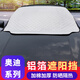 卡佐汽車(chē)遮雪擋前擋風(fēng)玻璃罩冬季風(fēng)擋防凍防霜防雪罩子轎車(chē)suv擋雪罩 奧迪A3A5A4LA6LA7A8Q2LQ3Q5LQ 升級加厚款-遮陽(yáng)擋【SVU專(zhuān)用】1片裝