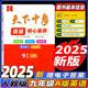天下中考英語核心素養(yǎng)提升七八九年級(jí)AB版上下冊(cè)武漢專用初中初一二三專題總復(fù)中考聽力閱讀理解單項(xiàng)選擇完形填空閱填詞專項(xiàng)訓(xùn)練 天下中考九A