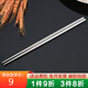 沉弗 （JD現(xiàn)貨）筷子不銹鋼筷子家用方形防滑餐具合金鐵筷子 1雙裝