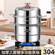 國風(fēng)304不銹鋼蒸鍋家用蒸屜三層加厚蒸魚(yú)蒸饅頭蒸籠燃氣爐電磁爐通用 三層蒸鍋+蒸片*2+蒸格 30cm