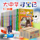 大中華尋寶記全套（1-30冊）·兒童中國地理科普知識百科漫畫書（山西/黑龍江/內蒙古等）兒童科普人文地理科普漫畫小學生課外閱讀 尋寶記一升二暑假銜接小升初兒童禮物京東自營正版