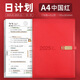 勤得利2025年日程本效率手冊筆記本記事本日歷日記工作手冊計劃手賬本時間打卡每日計劃健身 A4中國紅（2025年）