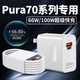 摯爵適用華為Pura70Pro+充電器100W快充pura70手機(jī)充電頭66w閃充pura70ultra充電器Turbo快充雙C口套裝 Max100W 閃充頭+1.5米線(xiàn)【雙C口線(xiàn)套裝】