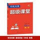 培優(yōu)競(jìng)賽超級(jí)課堂 九年級(jí)物理 2025版 初三