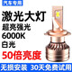 車(chē)燈熊汽車(chē)聚光LED大燈泡超亮h1h4h7h11近遠光白強激光車(chē)燈9012改裝9005 H7 超高亮聚光款   單支裝