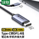 綠聯(lián)（UGREEN） Type-C轉DP轉換器線(xiàn)USB-C擴展4K高清蘋(píng)果Mac電腦接顯示器電視轉 90309【DP1.4款 】合金款 1.5米
