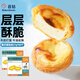 百鉆葡式黃油蛋撻皮21g*60個(gè)冷凍半成品帶錫紙托烘焙家用空氣炸鍋食材