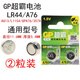 超霸（GP）A76紐扣電池AG13 L1154 LR44 357a 電子手表玩具游標卡尺 2粒裝-超霸LR44/A76