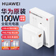 華為原裝100W全能充電器超級快充mate70pro pura70pro X5 X6 nova11 12 13pro適用手機平板筆記本電腦 華為全能充電器（Max 100W）白色