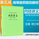 【官方店+可選】中醫基礎理論經(jīng)典第五版上?？萍汲霭嫔绺叩柔t藥院校供針灸 書(shū)專(zhuān)業(yè)用高校本科考研教材推薦書(shū)籍大全 內經(jīng)講義