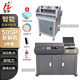 慧夢膠裝機(jī)全自動(dòng)帶切紙A4標(biāo)書裝訂機(jī)封裝機(jī)書籍合同文件書本封面膠裝膠粒熱熔膠裝機(jī)大型圖文膠裝機(jī) 50SP膠裝機(jī)+G4505VS數(shù)控切紙機(jī)