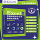Excel零基礎高效辦公與數據處理實(shí)踐案例視頻精講