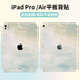 逐訊2024款iPad Pro Air6平板貼紙13/11/12.9/10.9英寸蘋果背貼mini6機身全包電腦iPad保護膜 油畫 iPad Pro 2024款（13英寸）