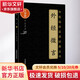 外經(jīng)微言 中國醫藥科技出版社 (清)陳士鐸 著(zhù) 著(zhù) 書(shū)籍