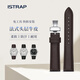 愛時瑞（iStrap）表帶真皮快拆適用浪琴西鐵城DW萬國美度阿瑪尼海鷗天王華為天梭手表帶男士