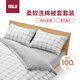 MUJI柔軟洗棉被套套裝 床墊罩式/加大雙人床用 灰色小格紋 水洗棉純棉居家兒童
